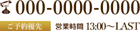 電話番号